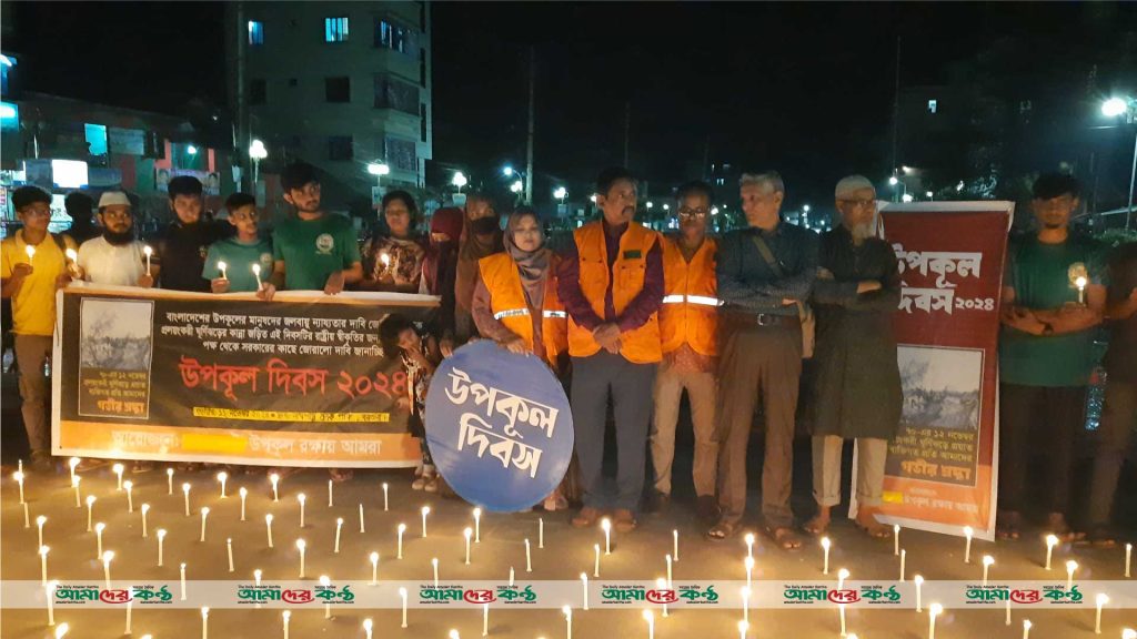 বরগুনায় উপকূল দিবসে’র দাবিতে প্রদীপ প্রজ্বলন