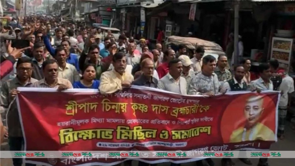 বরগুনায় সন্মিলিত সনাতনী জাগরণ জোটের বিক্ষোভ ও সমাবেশ