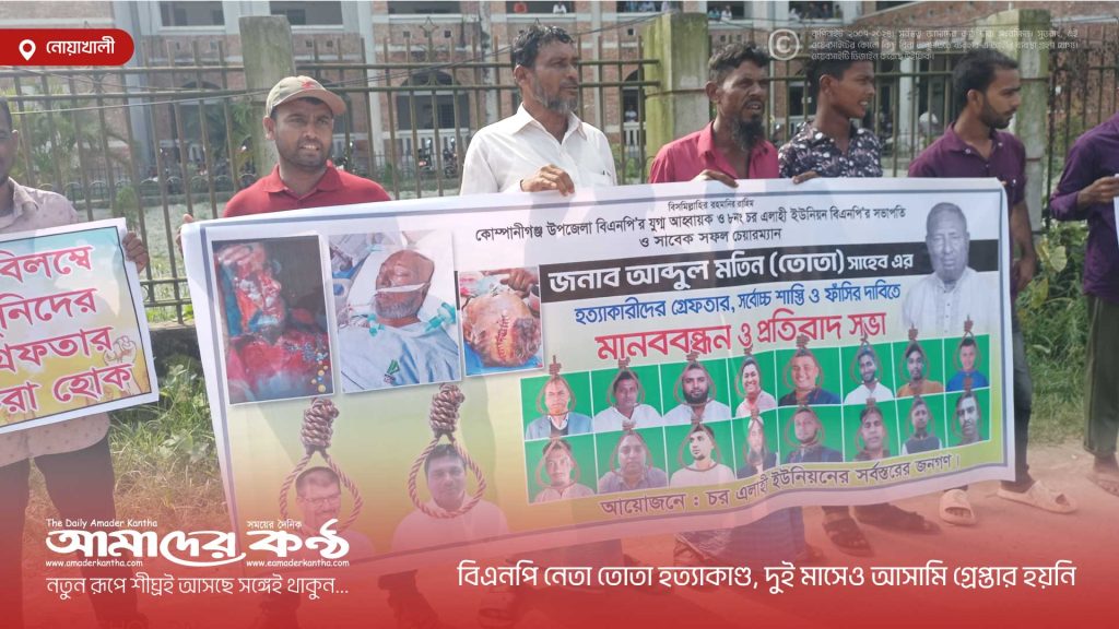 বিএনপি নেতা তোতা হত্যাকাণ্ড, দুই মাসেও আসামি গ্রেপ্তার হয়নি