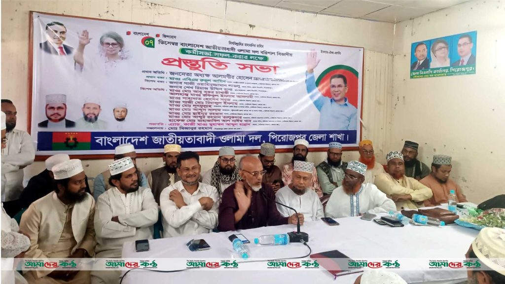 ৭ ডিসেম্বর বরিশাল বিভাগীয় ওলামাদলের কর্মী সমাবেশ সফল করার লক্ষে পিরোজপুরে প্রস্তুতি সভা