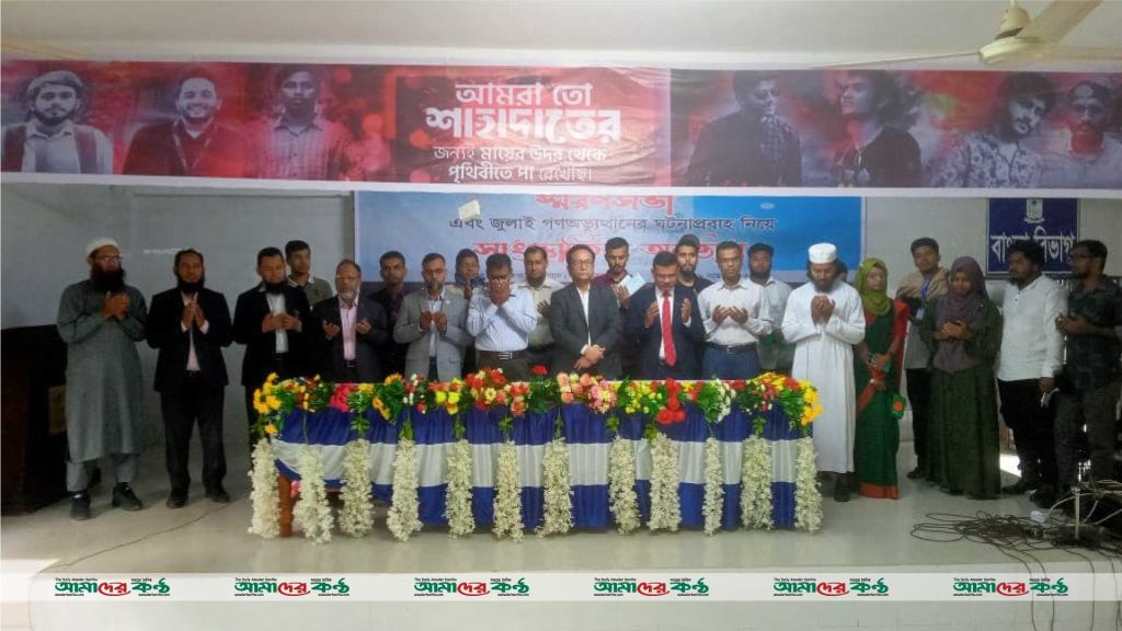 পিরোজপুর ছাত্র আন্দোলনে আহত ও শহীদের স্মরণে সভা