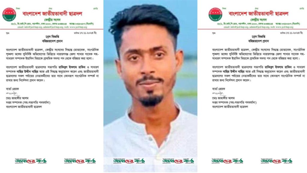 রূপগঞ্জে সাংবাদিকের উপর হামলাকারী ছাত্রদল নেতা বহিষ্কার, গ্রেফতারের দাবি