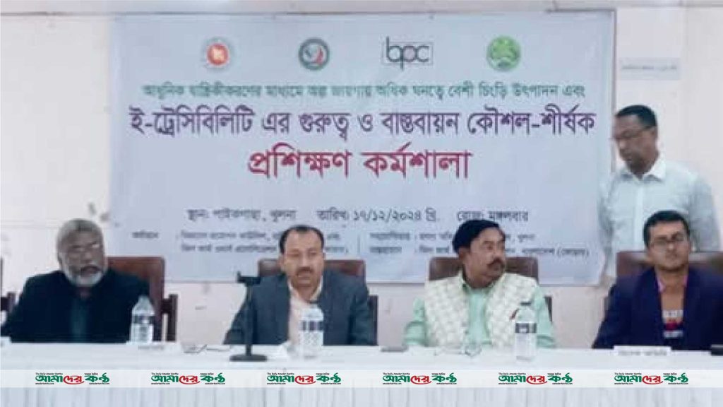 পাইকগাছায় ই-ট্রেসিবিলিটি'র গুরুত্ব ও বাস্তবায়ন কৌশল-শীর্ষক প্রশিক্ষণ কর্মশালা