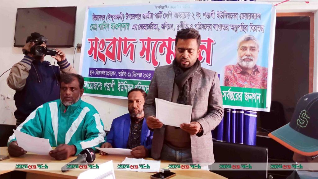 ইউপি চেয়ারম্যানের শাহীন হাওলাদার এর বিরুদ্ধে দুর্নীতির অভিযোগে সংবাদ সম্মেলন