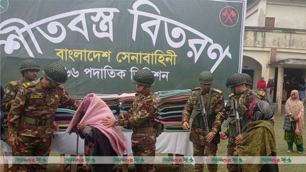 সাঘাটায় শীতার্তদের মাঝে সেনাবাহিনীর কম্বল বিতরণ