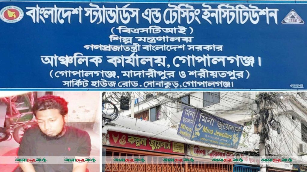 গোপালগঞ্জে তদারকির নামে উৎকোচ চাওয়ায় বিএসটিআই কর্মকর্তাদের মারপিট