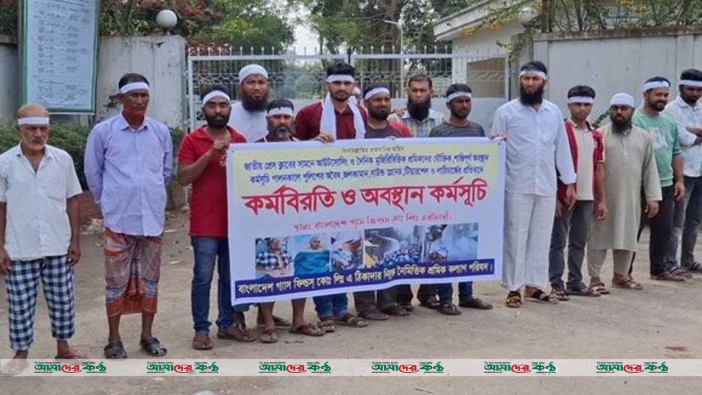 নরসিংদীতে তিতাস গ্যাস কোম্পানির কর্মচারীদের কর্মবিরতি