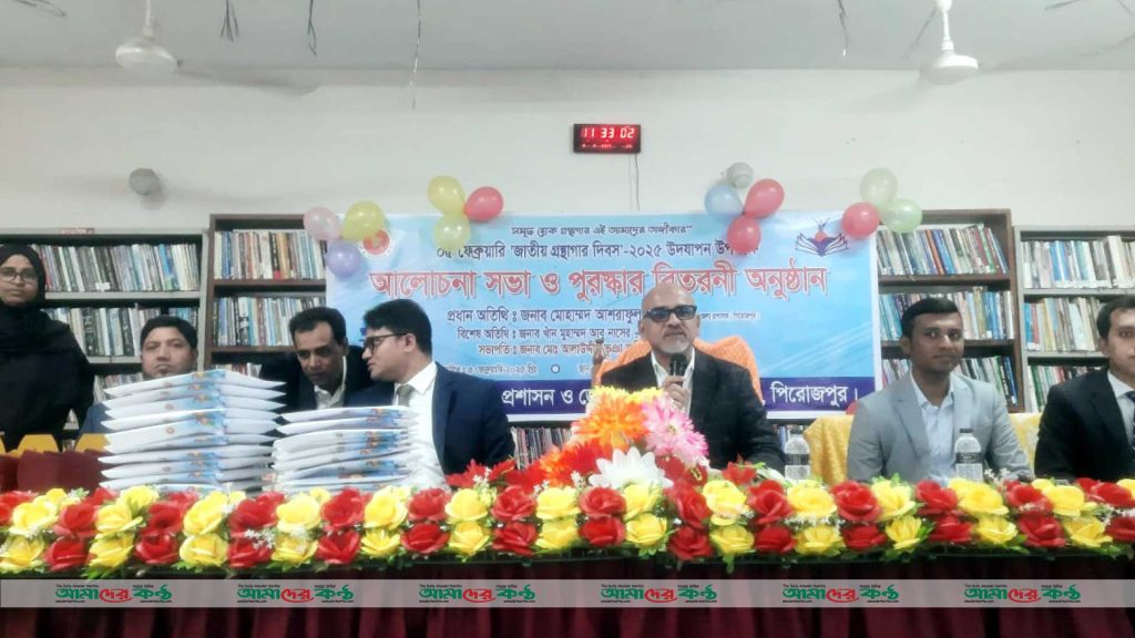 পিরোজপুরে নানা আয়োজনে জাতীয় গ্রন্থাগার দিবস পালিত
