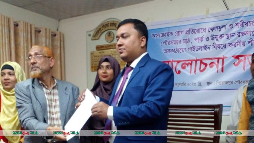 পিরোজপুরে অসংক্রামক রোগ প্রতিরোধ বিষয়ক আলোচনা সভা ও স্মারকলিপি প্রদান
