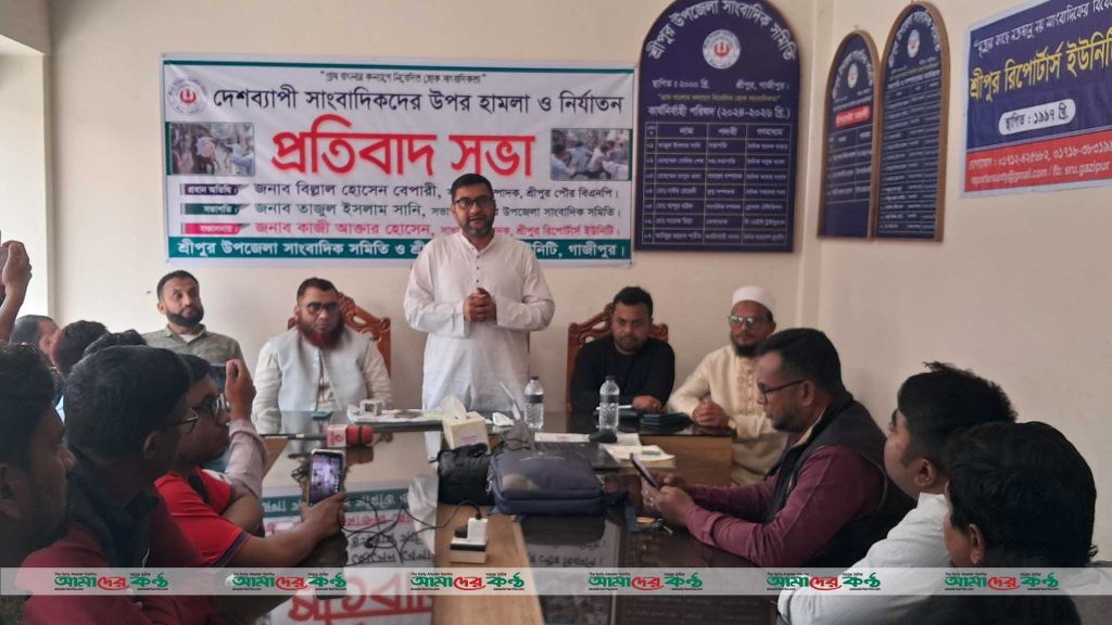 সারাদেশে সাংবাদিকদের ওপর নির্যাতনের ঘটনায় শ্রীপুরে প্রতিবাদ সভা