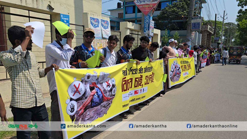 নারী শিশুর প্রতি সহিংসতা প্রতিরোধ ও বিচারের দাবিতে বরগুনায় মানববন্ধন