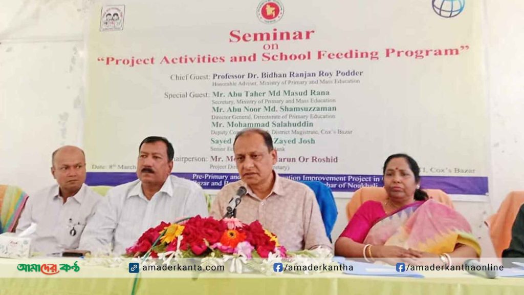 প্রাথমিক স্কুলের শিক্ষার বৃদ্ধিতে জাতীয় আপলিফটে সাহায্য করবে - প্রাথমিক ও গণশিক্ষা উপদেষ্টা