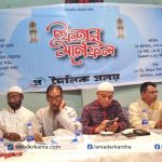 দৈনিক প্রলয় পত্রিকার উদ্যোগে ইফতার মাহফিল অনুষ্ঠিত
