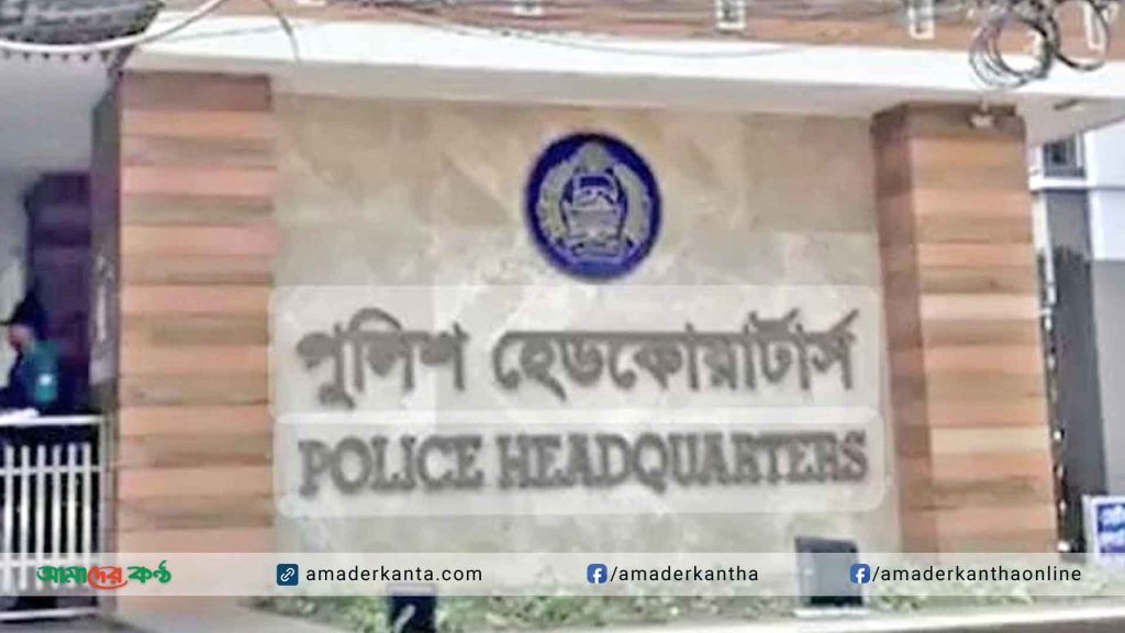 নারী নির্যাতন প্রতিরোধে হটলাইন চালু করেছে পুলিশ হেডকোয়ার্টার