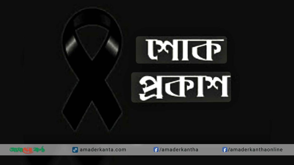 সৈয়দ মঞ্জুর এলাহীর মৃত্যুতে অর্থ উপদেষ্টার শোক প্রকাশ