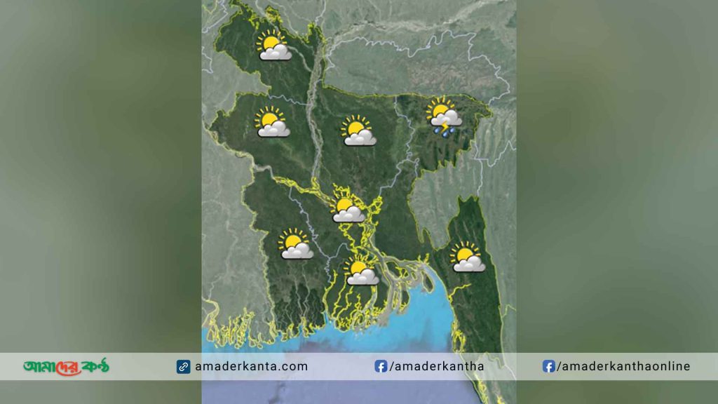 সারাদেশে তাপমাত্রা হ্রাস পাওয়াসহ কিছু জায়গায় বজ্রবৃষ্টির পূর্বাভাস