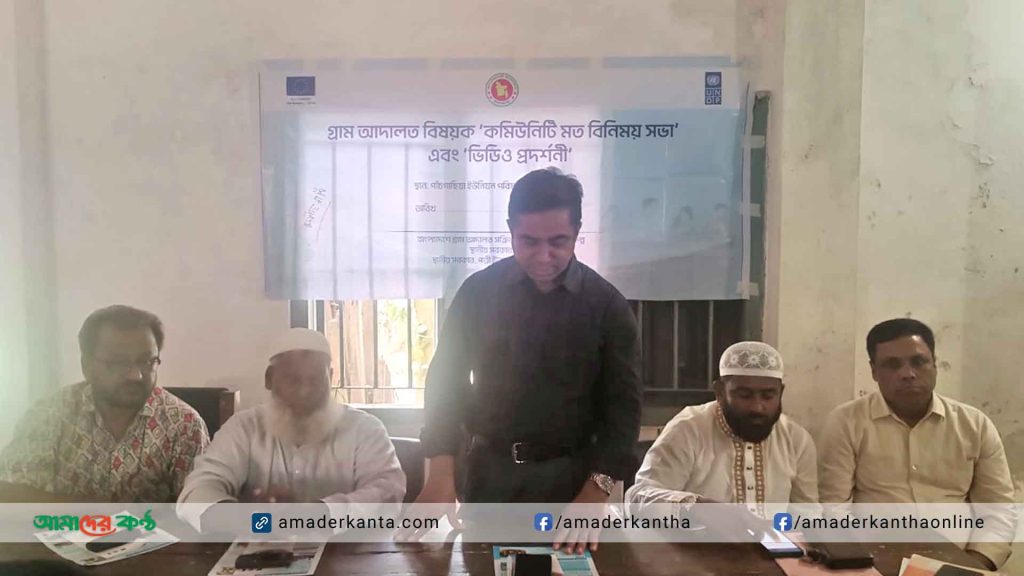 পাঁচগাছিয়ায় গ্রাম আদালত বিষয়ক কমিউনিটির মতবিনিময়