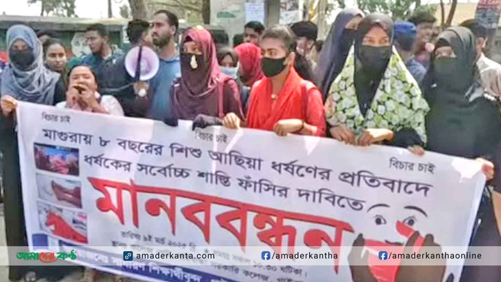 শিশু ধর্ষণের প্রতিবাদে ধর্ষকের সর্বোচ্চ শাস্তির দাবিতে গাইবান্ধায় বিক্ষোভ মিছিল ও মানববন্ধন