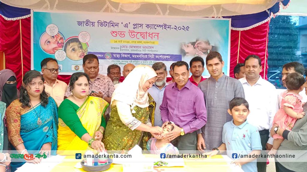 মসিকে জাতীয় ভিটামিন এ প্লাস ক্যাম্পেইন উদ্বোধন