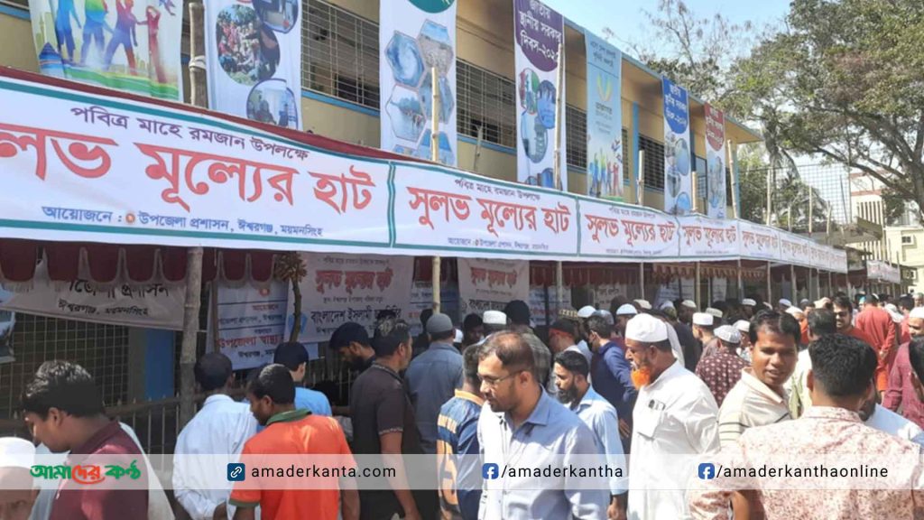 ঈশ্বরগঞ্জে সুলভ মূল্যে হাটে ক্রেতাদের ভিড় থাকবে পুরো মাস