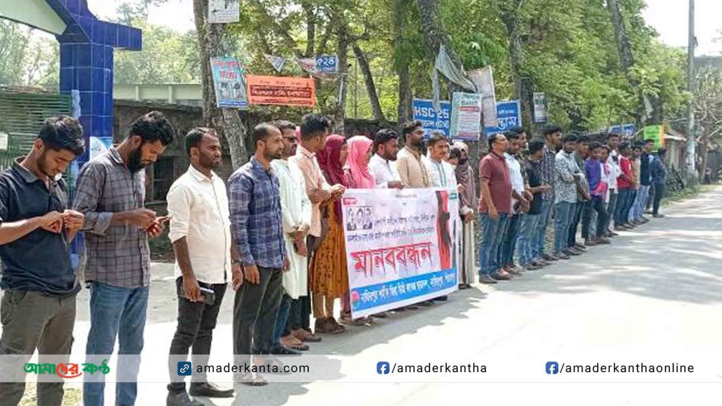 নাজিরপুরে ছাত্রদলের মানববন্ধন