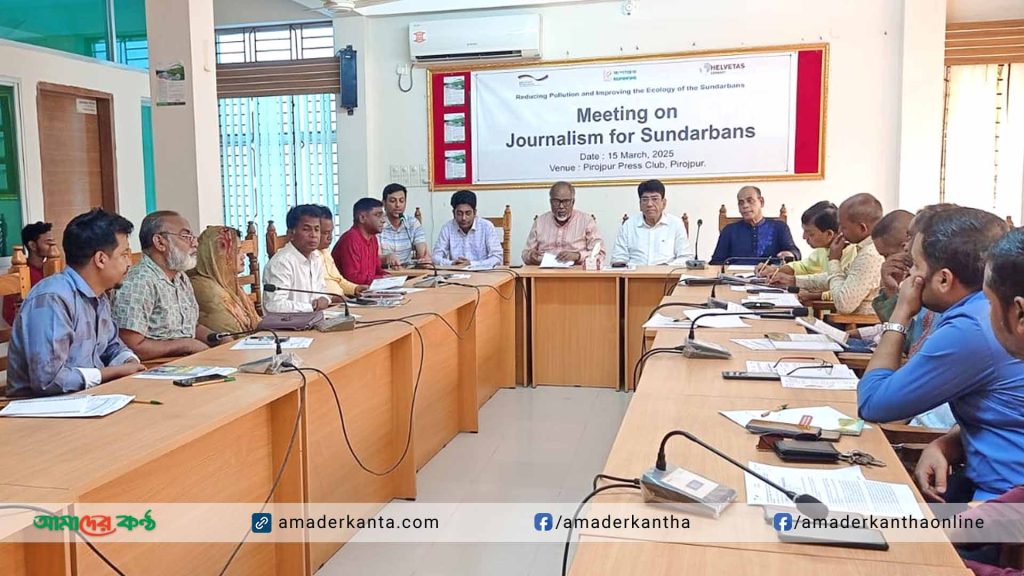 পিরোজপুরে জার্নালিজম ফর সুন্দরবন কমিটি গঠন সভা অনুষ্ঠিত