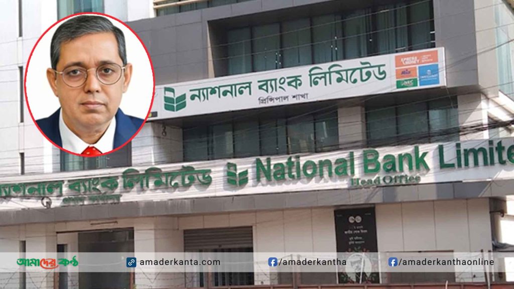 ন্যাশনাল ব্যাংক ছিলো শেখ আখতার উদ্দিন আহমেদের দুর্নীতি'র রাজত্ব