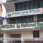 ন্যাশনাল ব্যাংক ছিলো শেখ আখতার উদ্দিন আহমেদের দুর্নীতি'র রাজত্ব