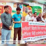 প্রিপেইড মিটার স্থাপন বন্ধে বিক্ষোভ, সমাবেশ ও নেসকো অফিস ঘেরাও