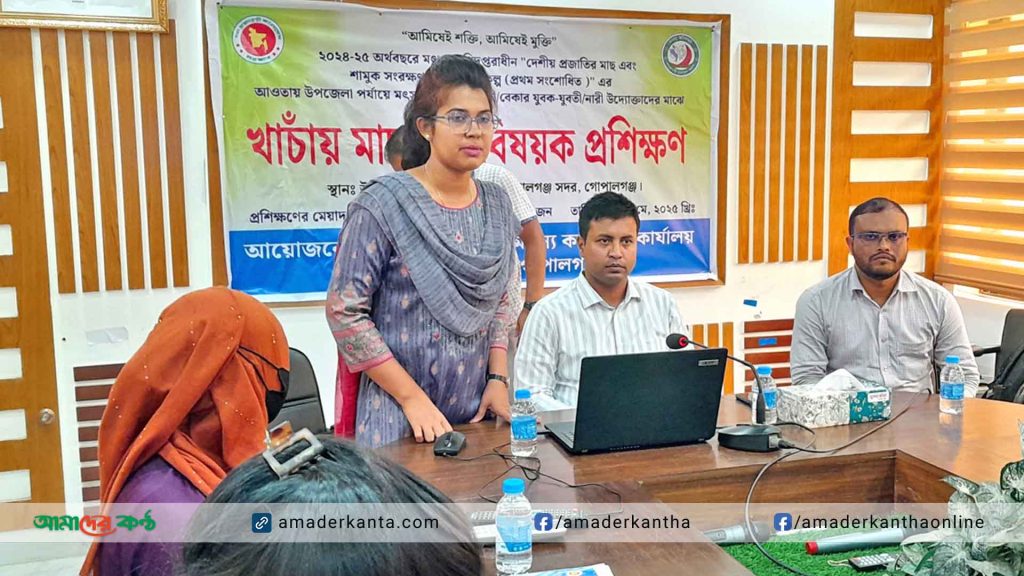 গোপালগঞ্জে খাঁচায় মাছ চাষের প্রশিক্ষণ অনুষ্ঠিত