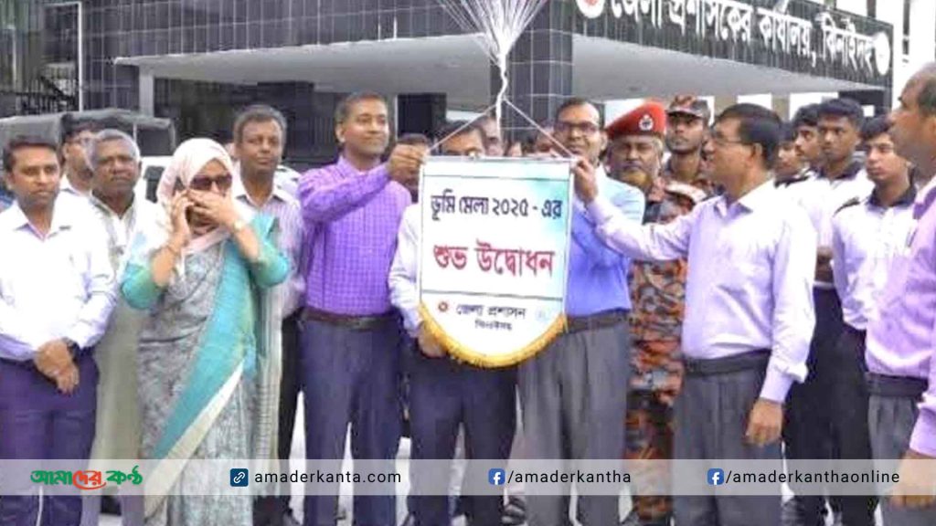 ঝিনাইদহে তিনদিন ব্যাপি ভূমি মেলার উদ্বোধন