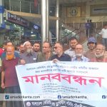 মৌলভীবাজারে কেমিস্ট এন্ড ড্রাগিস্টস সমিতির মানববন্ধন