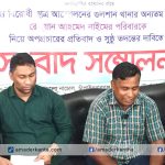 নাচোলে খড়ির ঘরে আগুন দিয়ে প্রতিবেশীকে ফাঁসানোর প্রতিবাদে সংবাদ সম্মেলন