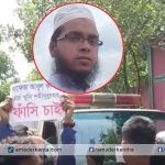 নরসিংদীতে মাদরাসা শিক্ষকের হত্যাকারীদের বিচারের দাবীতে মরদেহ নিয়ে থানা ঘেরাও