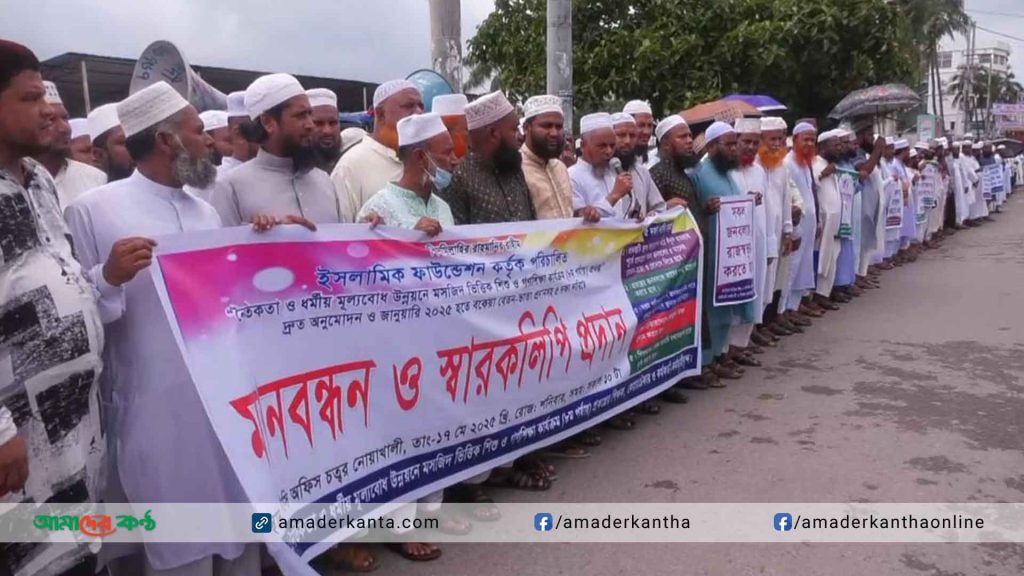 নোয়াখালীতে ঈদের আগে বকেয়া বেতন পরিশোধের দাবিতে মানববন্ধন