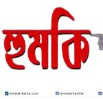 সোনারগাঁয়ে মাদক ব্যবসায় বাধা দেওয়ার মুক্তিযোদ্ধাকে প্রাণনাশের হুমকি
