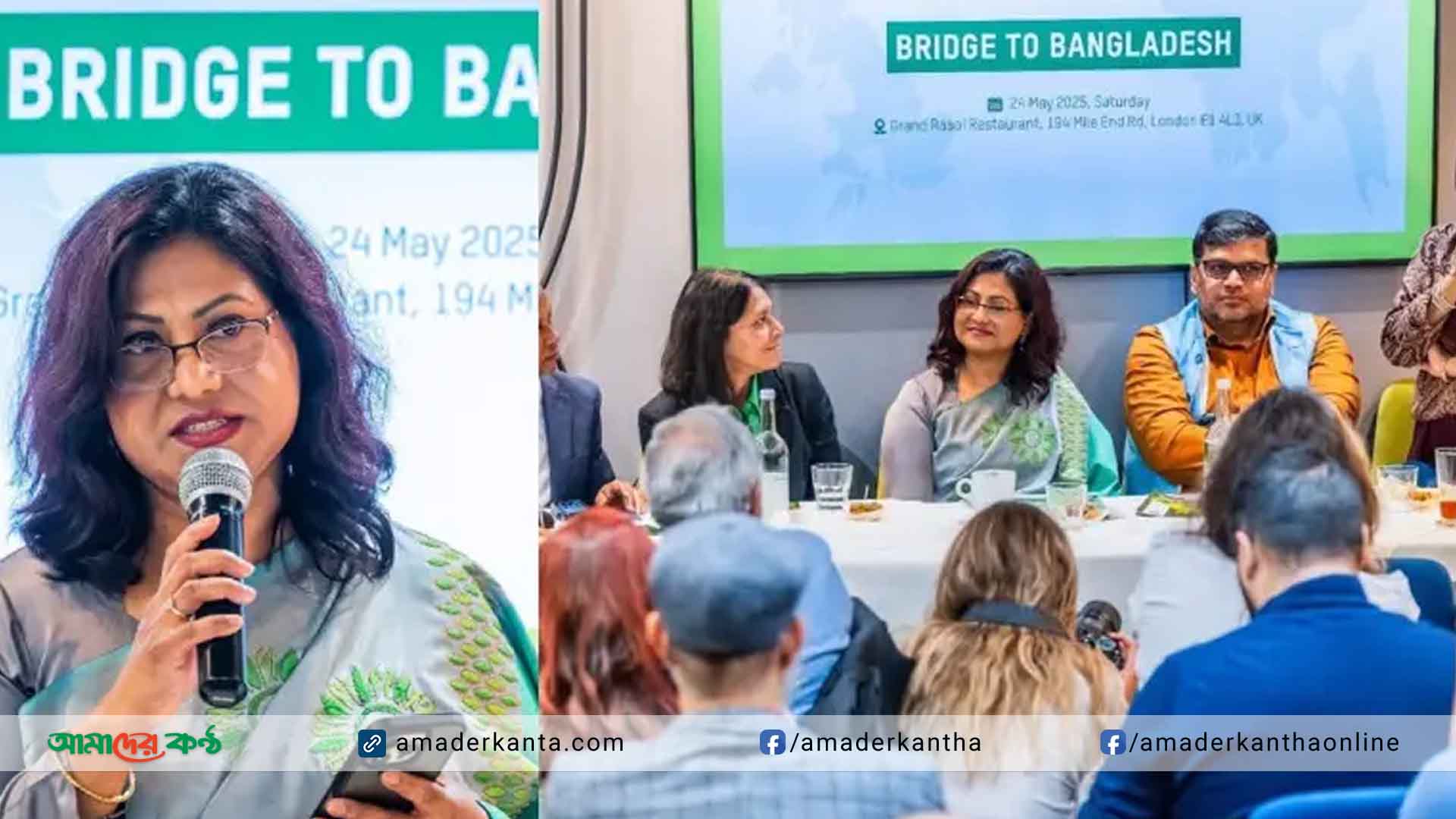লন্ডনে ডায়াসপোরা ও অক্সফামের 'ব্রিজ টু বাংলাদেশ' উদ্বোধন