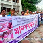 ভান্ডারিয়ায় ইউপি সদস্যদের অপসারণ দাবিতে মানববন্ধন