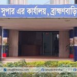 ব্রাহ্মণবাড়িয়ার পাঁচ থানার ওসিসহ আট পুলিশ কর্মকর্তার বদলি
