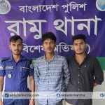 রামুতে ছিনতাইকারীদের ছুরিকাঘাতে খুনের ঘটনায় দু'জন গ্রেপ্তার