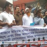 চট্টগ্রামে ট্রাস্টের সম্পত্তি দখল ও আত্নসাৎ করার অভিযোগে মানববন্ধন