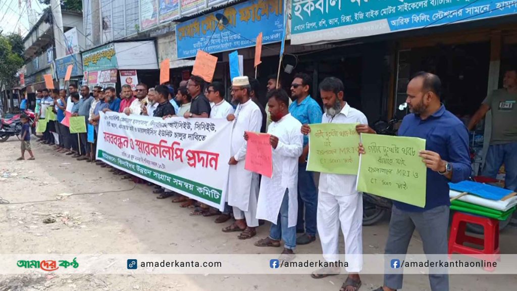 ঝিনাইদহে ২৫০ শয্যা বিশিষ্ট হাসপাতালে আইসিইউ সিসিইউ চালুর দাবিতে মানববন্ধন