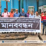 কেরানীগঞ্জে সাংবাদিকের ওপর হামলার প্রতিবাদে মানববন্ধন