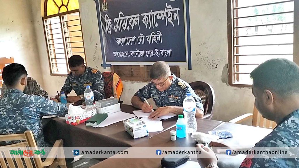 কলাপাড়ায় নৌবাহিনীর ফ্রি মেডিকেল ক্যাম্পেইন অনুষ্ঠিত