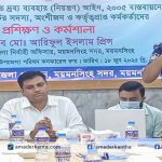 ময়মনসিংহে ধুমপান ও তামাকজাত দ্রব্য ব্যবহার নিয়ন্ত্রণ আইন বাস্তবায়নে প্রশিক্ষণ ও কর্মশালা