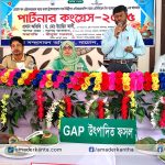 নাচোলে কৃষি দপ্তরের পার্টনার কংগ্রেস অনুষ্ঠিত