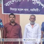 নরসিংদীর শিবপুরে বুদ্ধি প্রতিবন্ধী যুবতীকে ধর্ষণের ঘটনায় দুই জন গ্রেফতার
