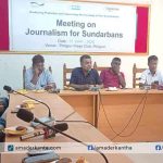 পিরোজপুরে জার্নালিজম ফর সুন্দরবনস এর সভা অনুষ্ঠিত