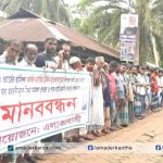 ইন্দুরকানীতে ধর্ষণ মামলায় স্বাক্ষী দেওয়ায় জামায়াত নেতার হুমকি, এলাকাবাসীর মানববন্ধন