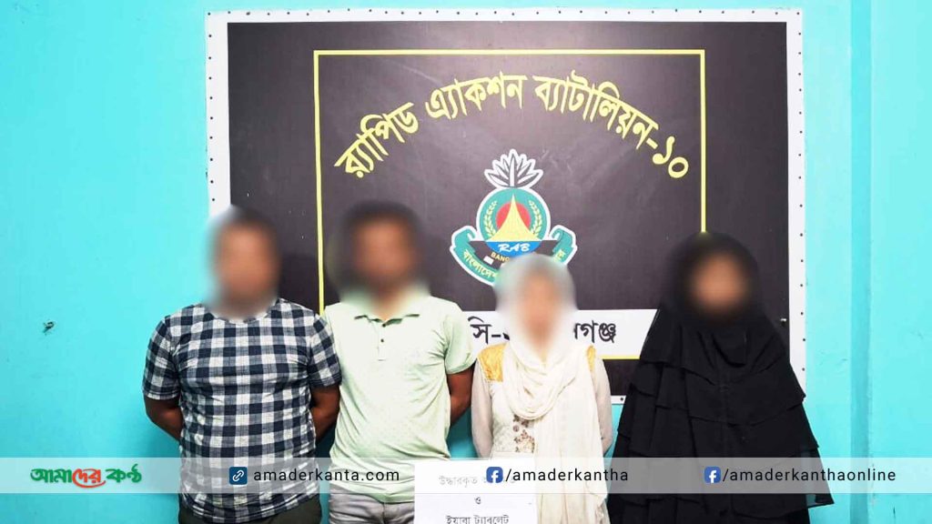 কেরানীগঞ্জে কোটি টাকার ইয়াবাসহ গ্রেফতার-৪